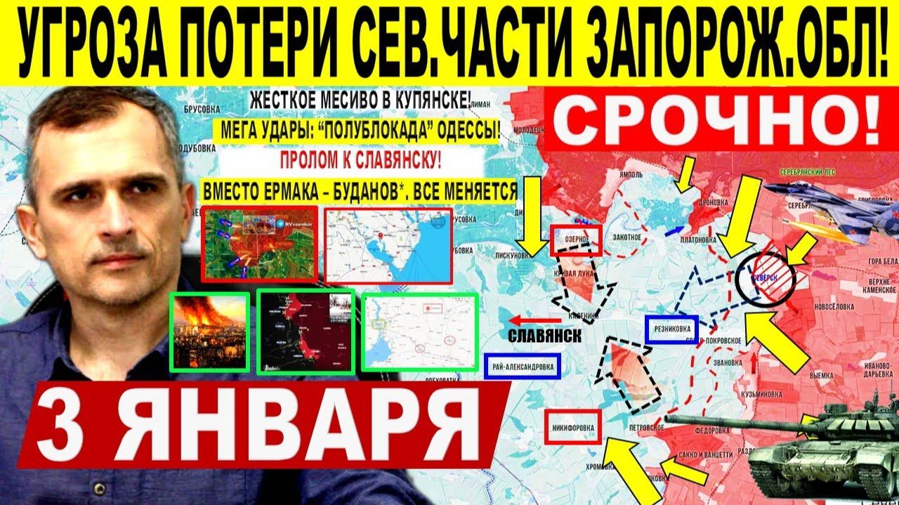 Широкий УДАР! Охват Орехова! Бои КУПЯНСК. Пролом на Доброполье. Киев США. Военные сводки 3.01.2026 смотреть онлайн