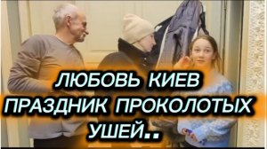 САМВЕЛ АДАМЯН, ЛЮБОВЬ КИЕВ, ПРАЗДНИК ПРОКОЛОТЫХ УШЕЙ, ЛЬВОВ.