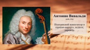 Антонио Вивальди "Времена года"