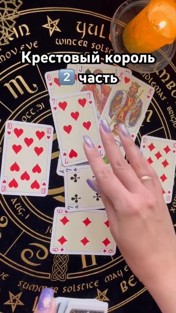 ♣️2️⃣ Крестовый король #тароотvicky #любовь #отношения #таро #гадание смотреть онлайн