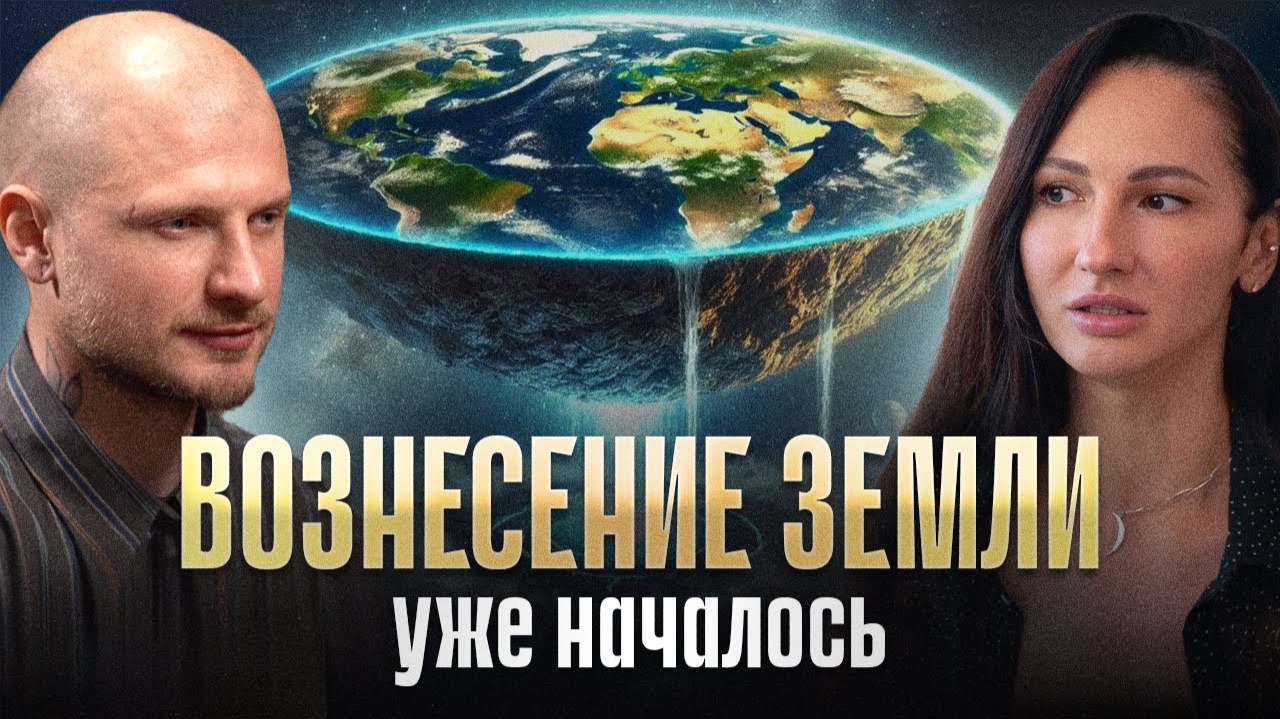 Они запустили план ВОЗНЕСЕНИЯ ЗЕМЛИ. Многие потеряют все из-за новой частоты.. смотреть онлайн