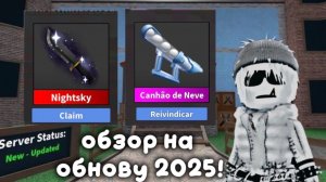 ОБЗОР НА ОБНОВЛЕНИЕ В ММ2 2025!❄️🎄🎅