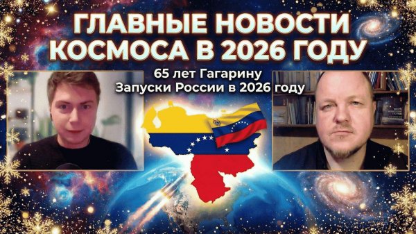 НАСТУПИВШИЙ 2026 ГОД