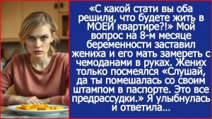 С какой стати вы оба решили, что будете жить в МОЕЙ квартире?! | ИСТОРИИ ИЗ ЖИЗНИ