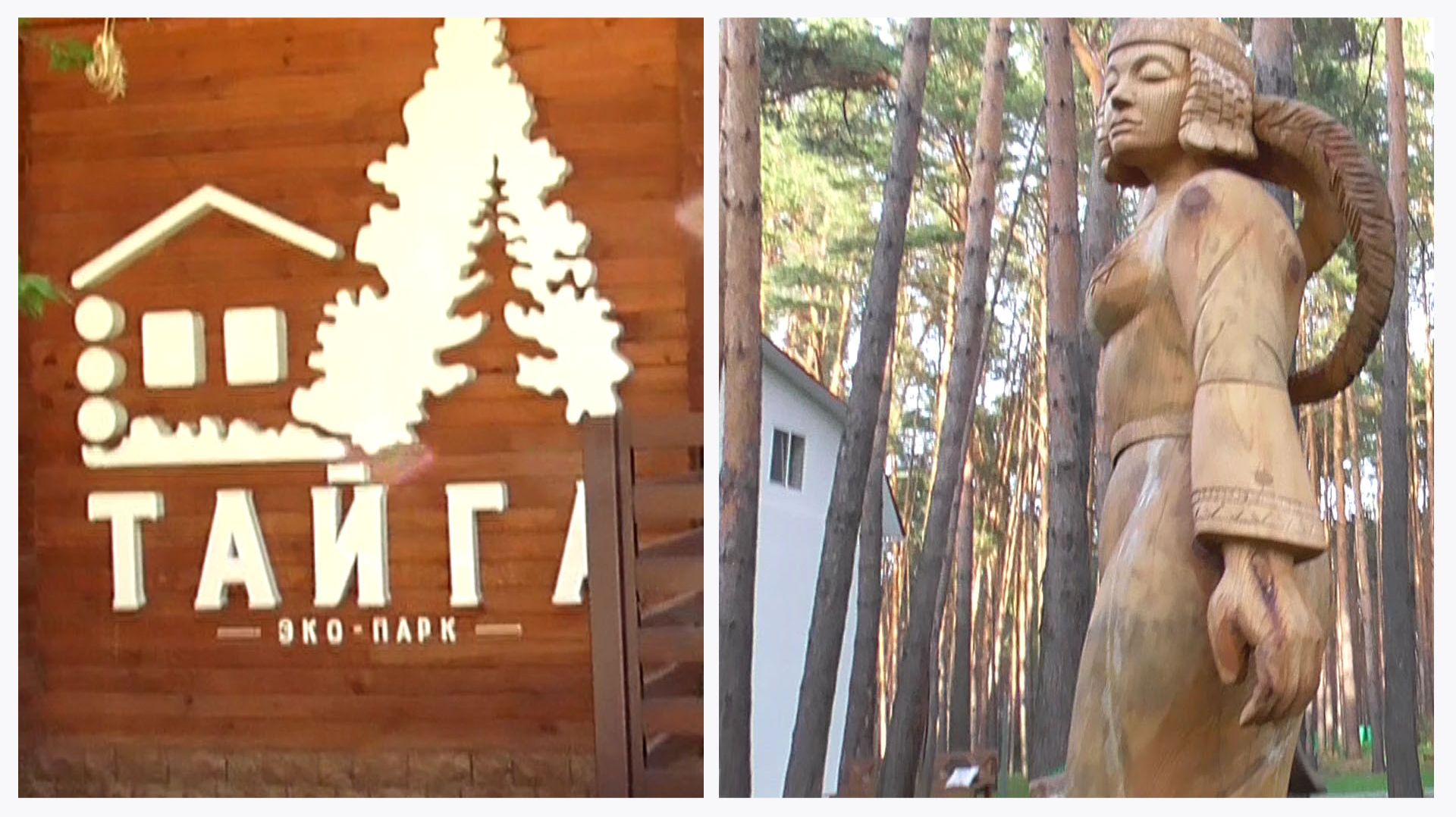 Источник. Эко парк Тайга. Тюмень. 2021 г. Добро пожаловать смотреть онлайн