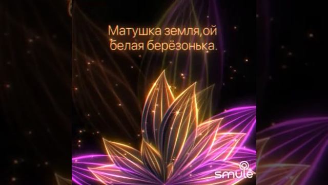 Матушка земля,белая березонька