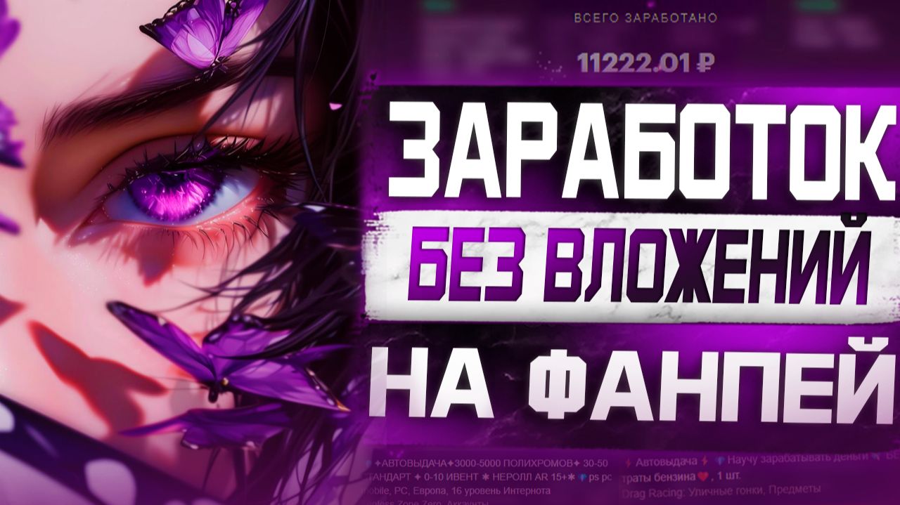 Funpay для новичка_ проверяю, реально ли заработать с нового аккаунта_ смотреть онлайн