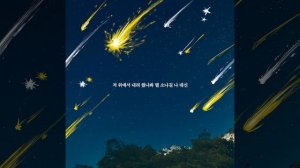 Stray kids "Raining stars (Han)" M/V