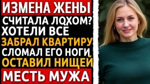 Жена смеялась над "простым слесарем", пока я не лишил её квартиры и прав на ребенка. Жесткая месть!