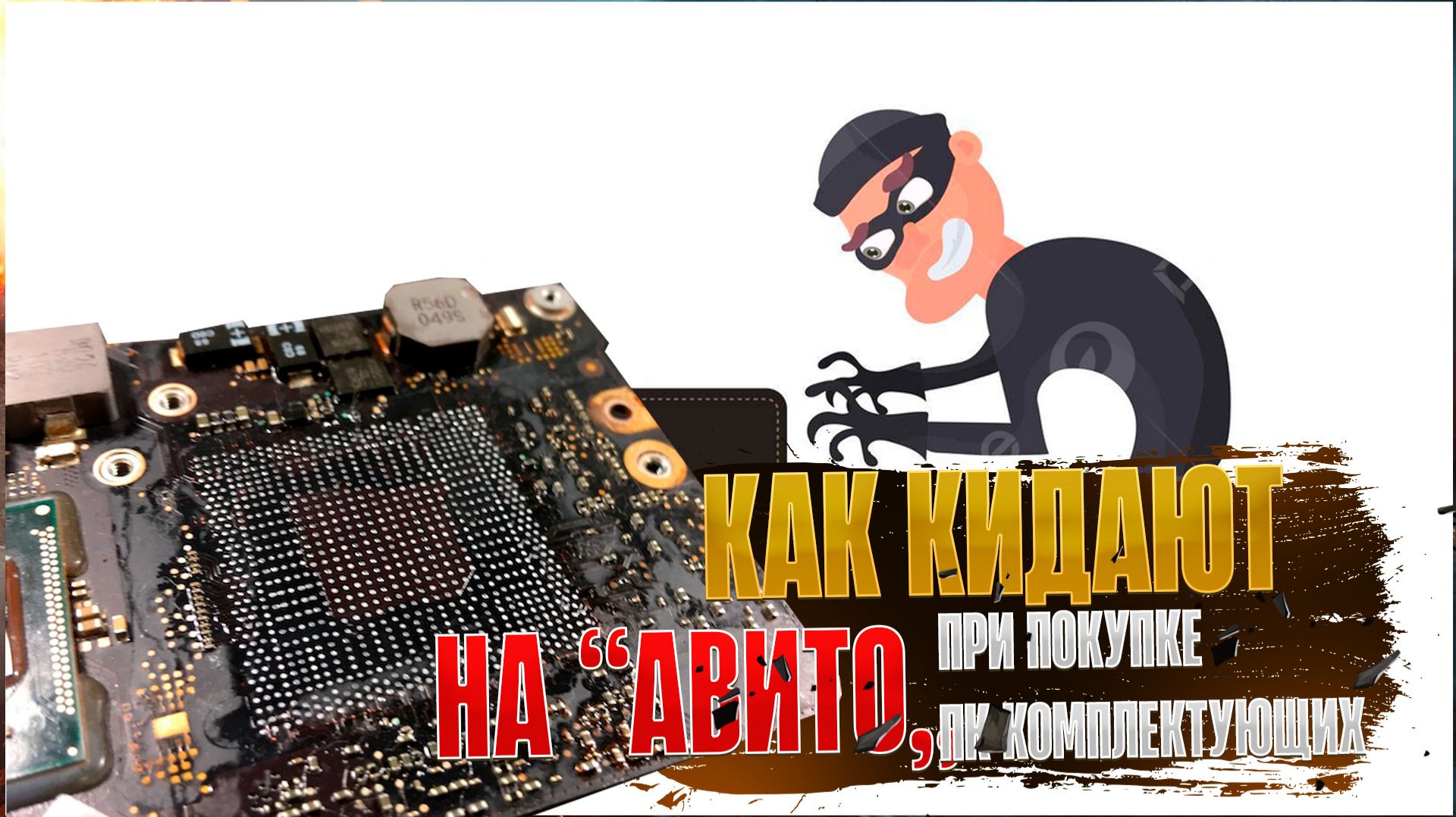 КАК НЕ КУПИТЬ КИРПИЧ ВМЕСТО ВИДЕОКАРТЫ НА 