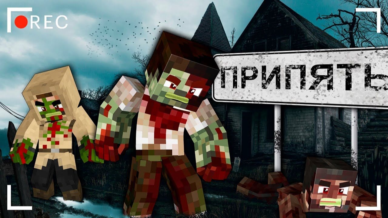 ЗАБРОШЕННАЯ ЗОМБИ ДЕРЕВНЯ В ПРИПЯТИ ЖИЗНЬ СТАЛКЕРА ВЫЖИВАНИЕ В ЧЕРНОБЫЛЕ
