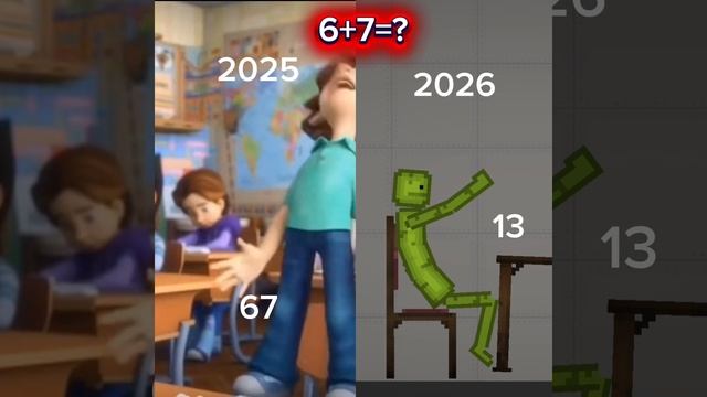 6+7=? сколько 2025 2026