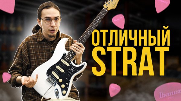Fender Player II Stratocaster - классический вайб