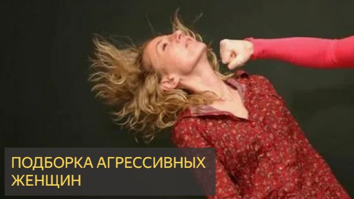 Когда женщина почувствовала, что ей все обязаны смотреть онлайн