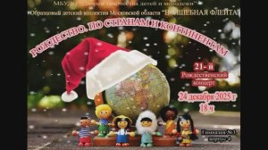 "Рождество: по странам и континентам"