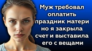 Истории из жизни|Муж требовал|Аудио рассказы|Аудиокниги слушать онлайн|Жизненные истории