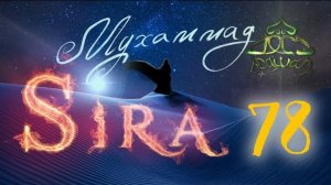 78. Завоевание Мекки (4) - СИРА ПРОРОКА МУХАММАДА - ЯСИР КАДИ