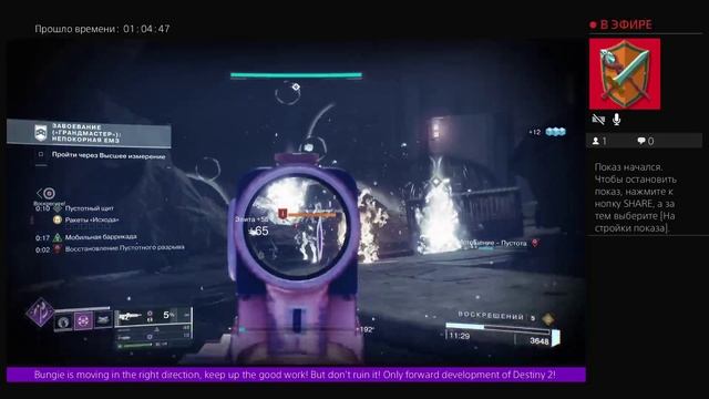 Дестини 2. Дополнение Отступники - Грандмастер Непокорная емз. Пять стихий.Титан.