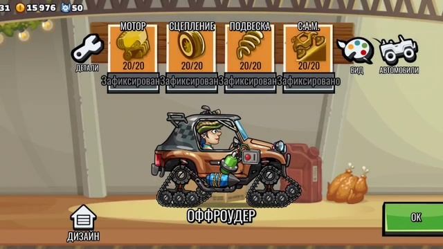 новая машина - ОФФРОУДЕР. Внедорожник в Хилл климб 2