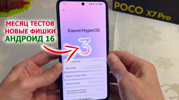 ПРИШЛО ВТОРОЕ ОБНОВЛЕНИЕ HyperOS3 Андроид 16🔥XIAOMI - МЕСЯЦ ТЕСТОВ HyperOS3 Poco X7Pro новые фишки
