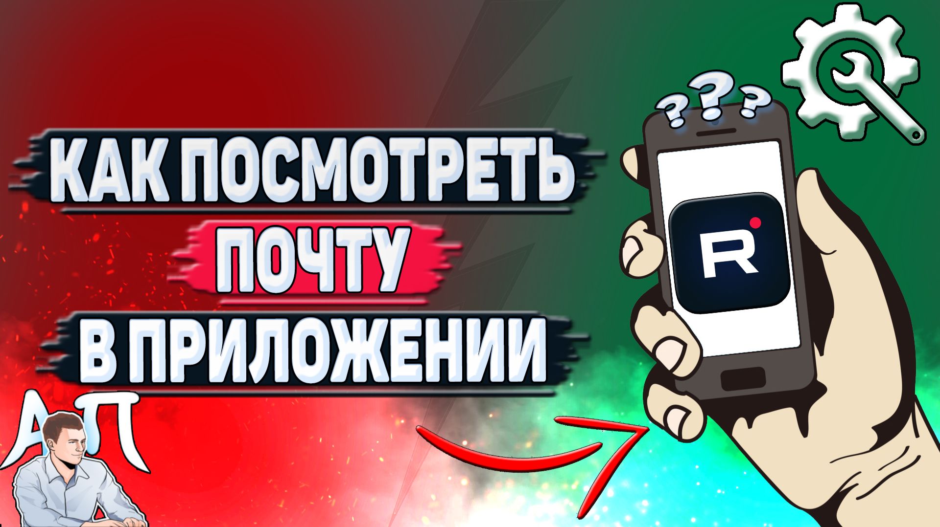 Как посмотреть почту в приложении Рутуб?