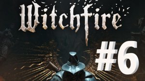 Witchfire #6 хранилище iron gate castle