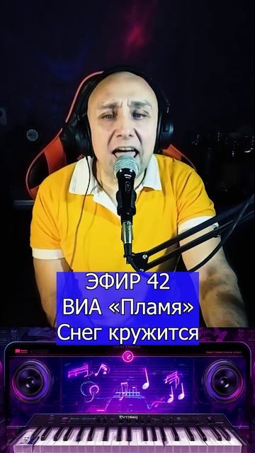 ВИА «Пламя» - Снег кружится 2 Клондайс ЭФИР 42 смотреть онлайн