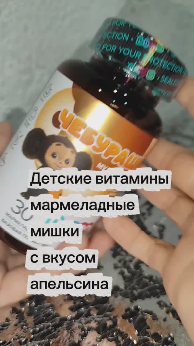 Мультивитамины для детей Чебурашка бренд "Livs Kids“ смотреть онлайн