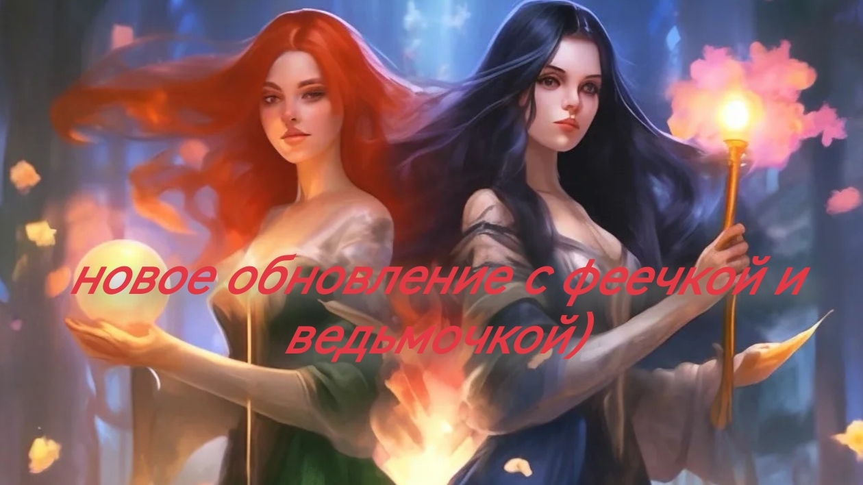 🔮🧚Новое обновление в Брукхэйвен, Я была там феечкой🦹🌠