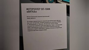 Павильон № 26 Музей транспорта Москвы