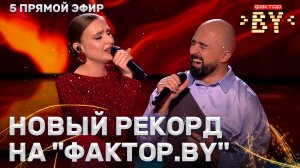 Шамхал Хачатурян и Алина Гулевич — Любовь уставших лебедей | ФАКТОР.BY | 12 выпуск | Прямой эфир