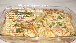 Простой рецепт МЯСО ПО ФРАНЦУЗСКИ.