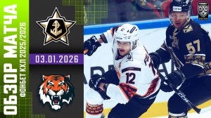 АДМИРАЛ – АМУР | Обзор матча Фонбет КХЛ сезон 2025/2026 | 03.01.2026
