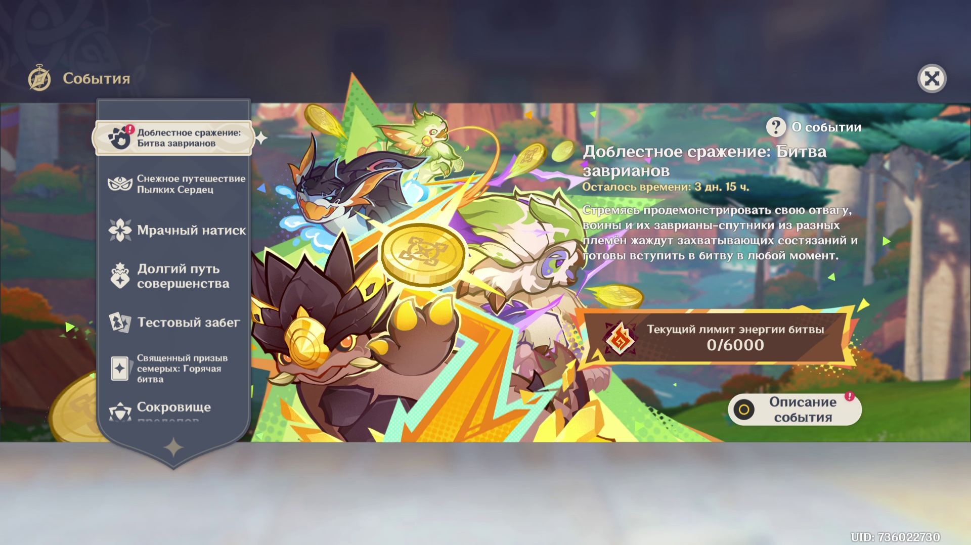 Genshin Impact 6.2 Событие Доблестное сражение Битва заврианов смотреть онлайн