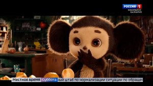 На большие экраны вышло продолжение семейной киносказки – «Чебурашка 2»