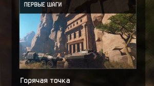 Тренировка - "Горячая точка". Warface. Жизнь - игра.
