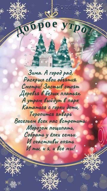 Доброе утро! Январь. смотреть онлайн