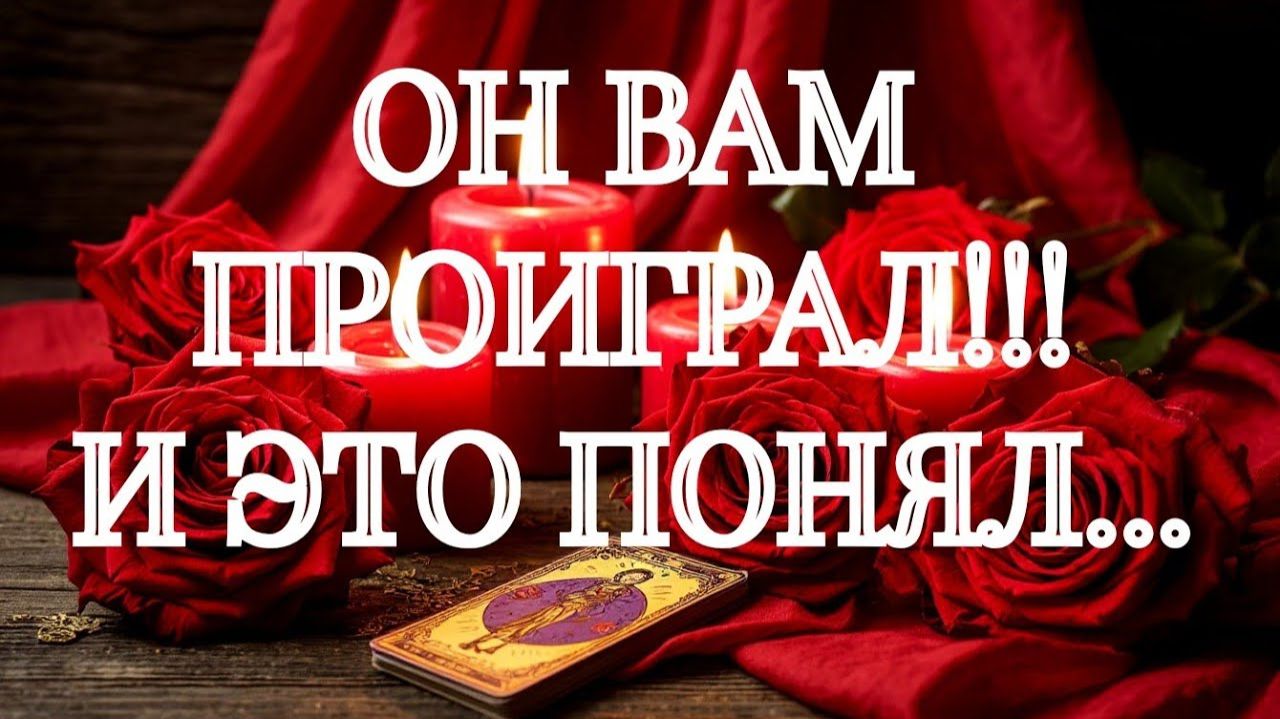 ТАРО РАСКЛАД \ ВСКОРЕ‼️💥ЕГО ❤️❤️ ПРЕДЛОЖЕНИЕ ВАМ💯🎁‼️ смотреть онлайн
