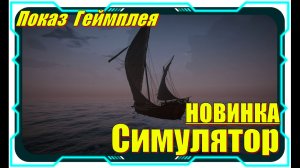 Following Seas - НОВИНКИ игр Первый взгляд