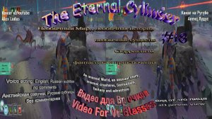 The Eternal Cylinder 18 прохождение для Vr очков #sbs #горизонтальная стереопара #surrealism