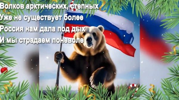 Русские Волки дают жару финским Оленям. #нейросетьпоет