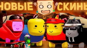 НОВЫЕ ЧИТЕРНЫЕ ЧИБИ СКИНЫ В ФОРСАКЕН 😯 | Roblox Forsaken |@АрЖо play|