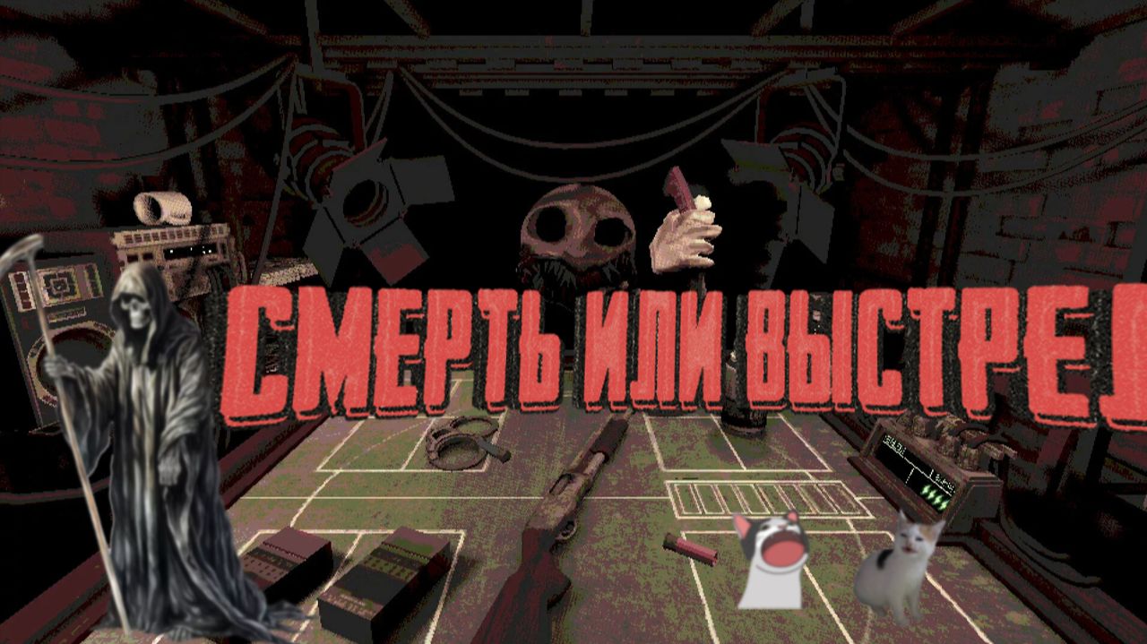 выстрел или смерть смотреть онлайн