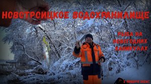 Рыбалка на Новотроицком Водохранилище 2 января 2026г.