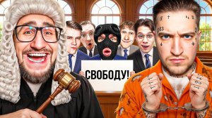 СУД над АНДРЕЕМ! ОН ПОЛУЧИЛ 5 ЛЕТ ТЮРЬМЫ??? СУДЬЯ НЕ ВЗЯЛ ДЕНЬГИ…
