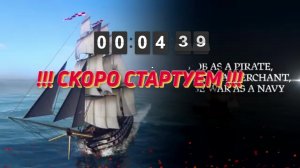 Пираты карибского моря №6)-World of Sea Battle-Залетай на стрим)#толяныч #worldofseabattle #stream