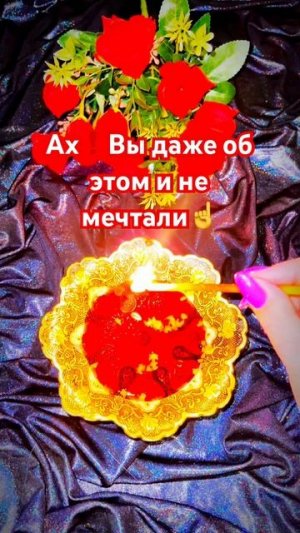 ☝️О чём не мечтали , а оно случится❓💯 #таро #tarot #shorts