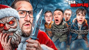 МАНЬЯК vs 4 ЖЕРТВЫ по ВСЕЙ КАРТЕ! СБЕЖАТЬ ИЗ ГОРОДА ЗА 1 ЧАС или МАНЬЯК НАЙДЕТ ТЕБЯ! (GTA 5 RP)