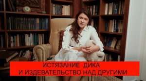 Черничный Хутор. Причины жестокости и бесхозяйственн?