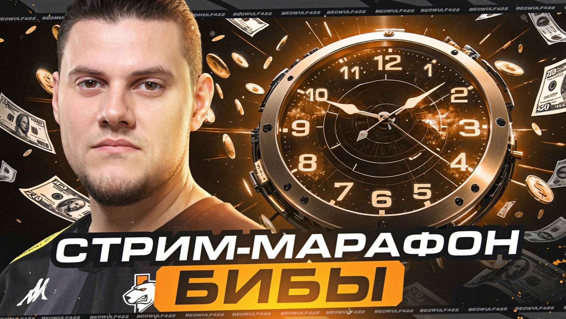 🔥СТРИМ-МАРАФОН БИБЫ! ● СТРИМ НА 2 ЧАСА ИЛИ НА 12?